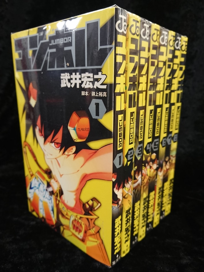 ユンボル1から8巻 憧れの - 全巻セット