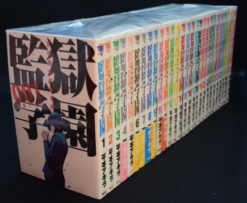 平本アキラ 監獄学園 全28巻セット まんだらけ Mandarake