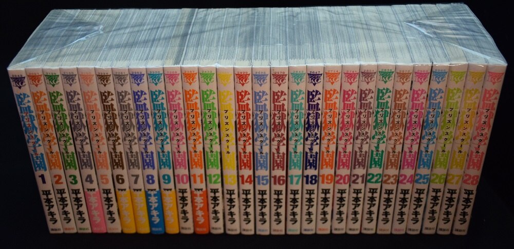 安いそれに目立つ 監獄学園 全28巻 平本アキラ 最安値挑戦 Www Heimusica Com