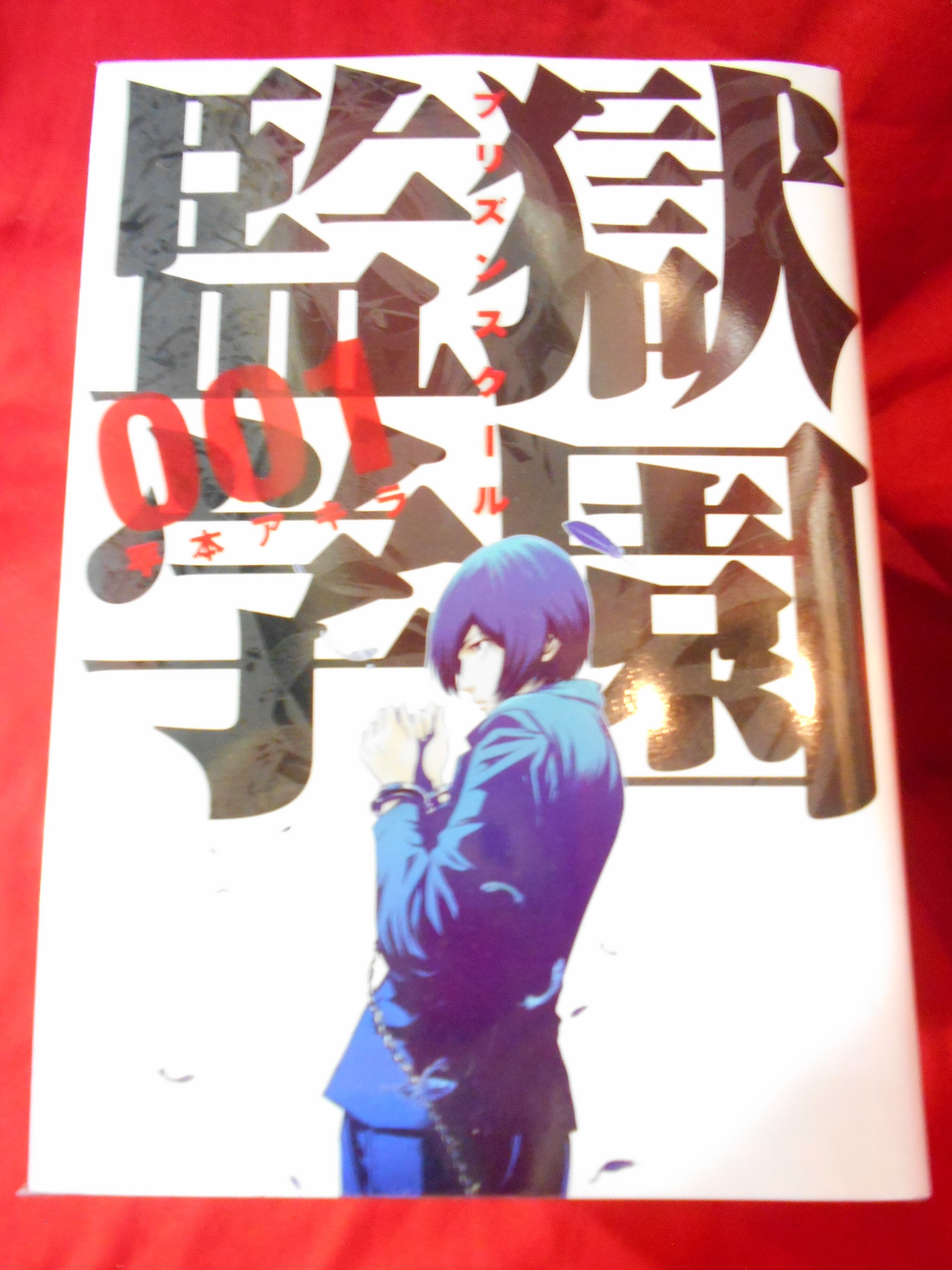 ヤングマガジンkc 平本アキラ 監獄学園全28巻セット まんだらけ Mandarake