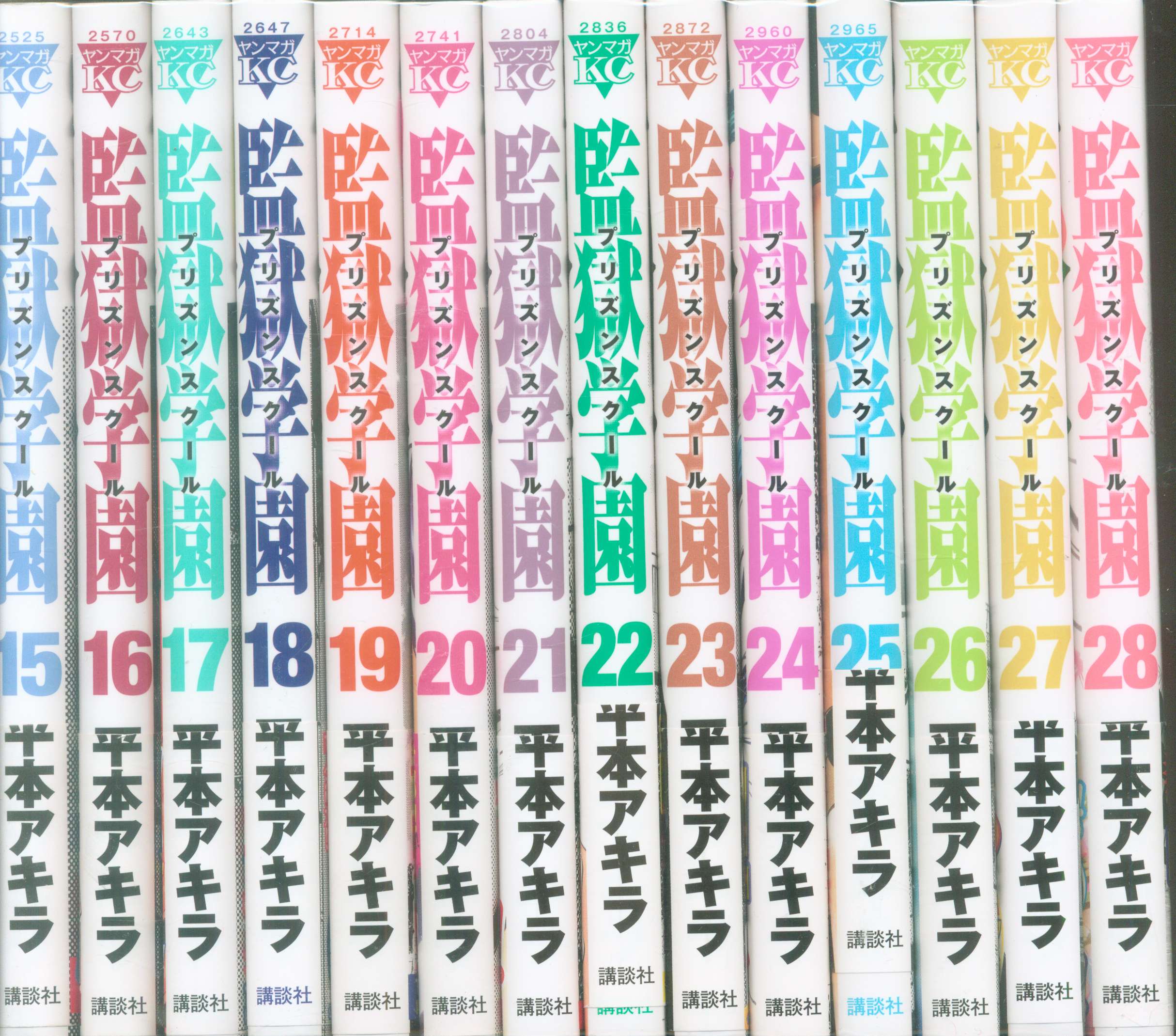 日本全国送料無料 監獄学園 全28巻 平本アキラ メール便送料無料 Www Purpicks Com