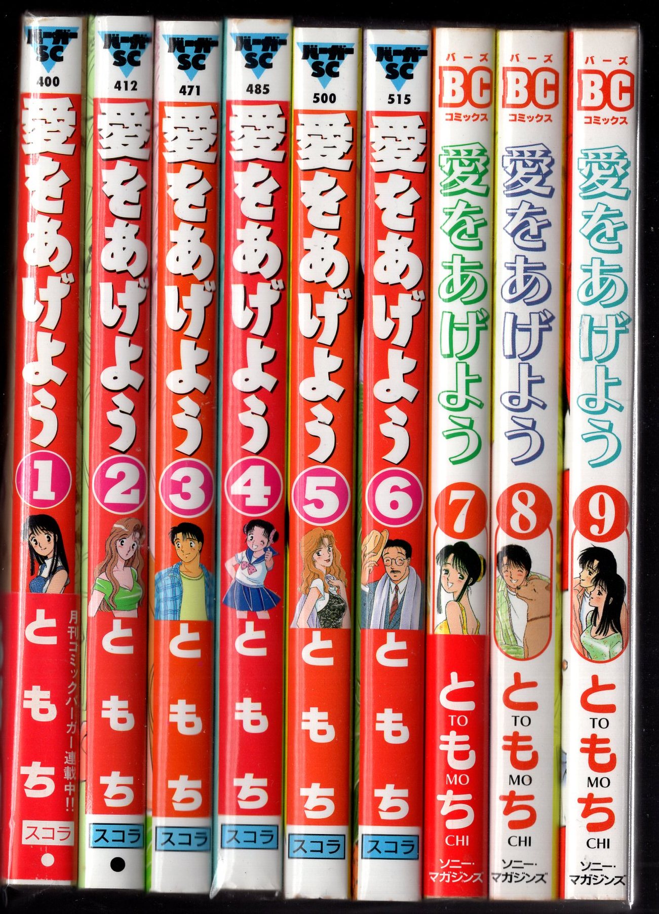 ソニーマガジンズ バーズコミックス ともち 愛をあげよう 全9巻 初版セット まんだらけ Mandarake