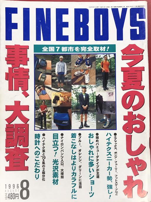 ファインボーイズ 1996年2月 - 雑誌