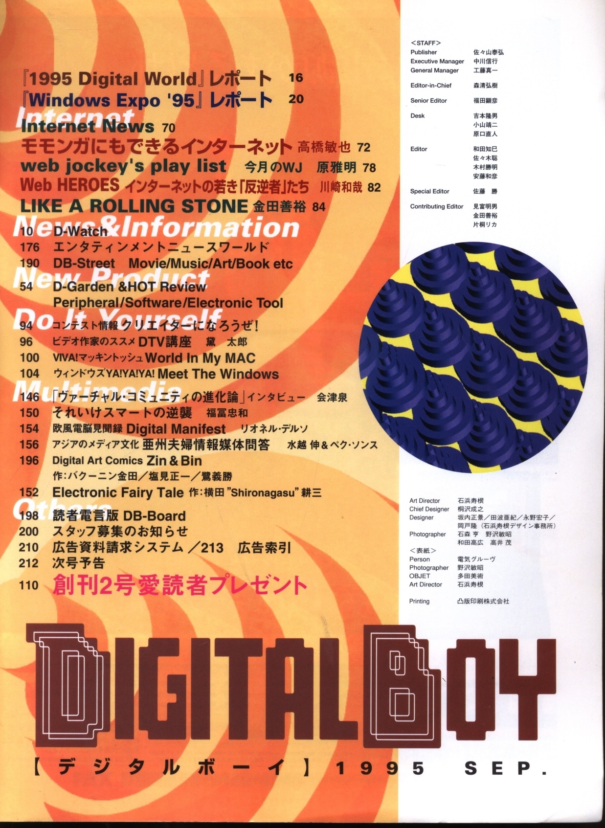 絶版・希少】月刊データベースシステム 1995年12月号 【創刊号】-