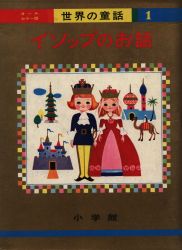 All color version world of fairy tales 1
