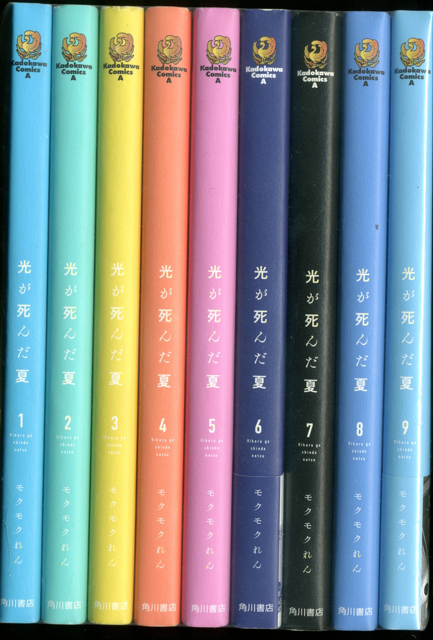 카도카와 카도카와 코믹스: 모쿠모 쿠렌: 빛이 죽는 여름 1~9권 세트