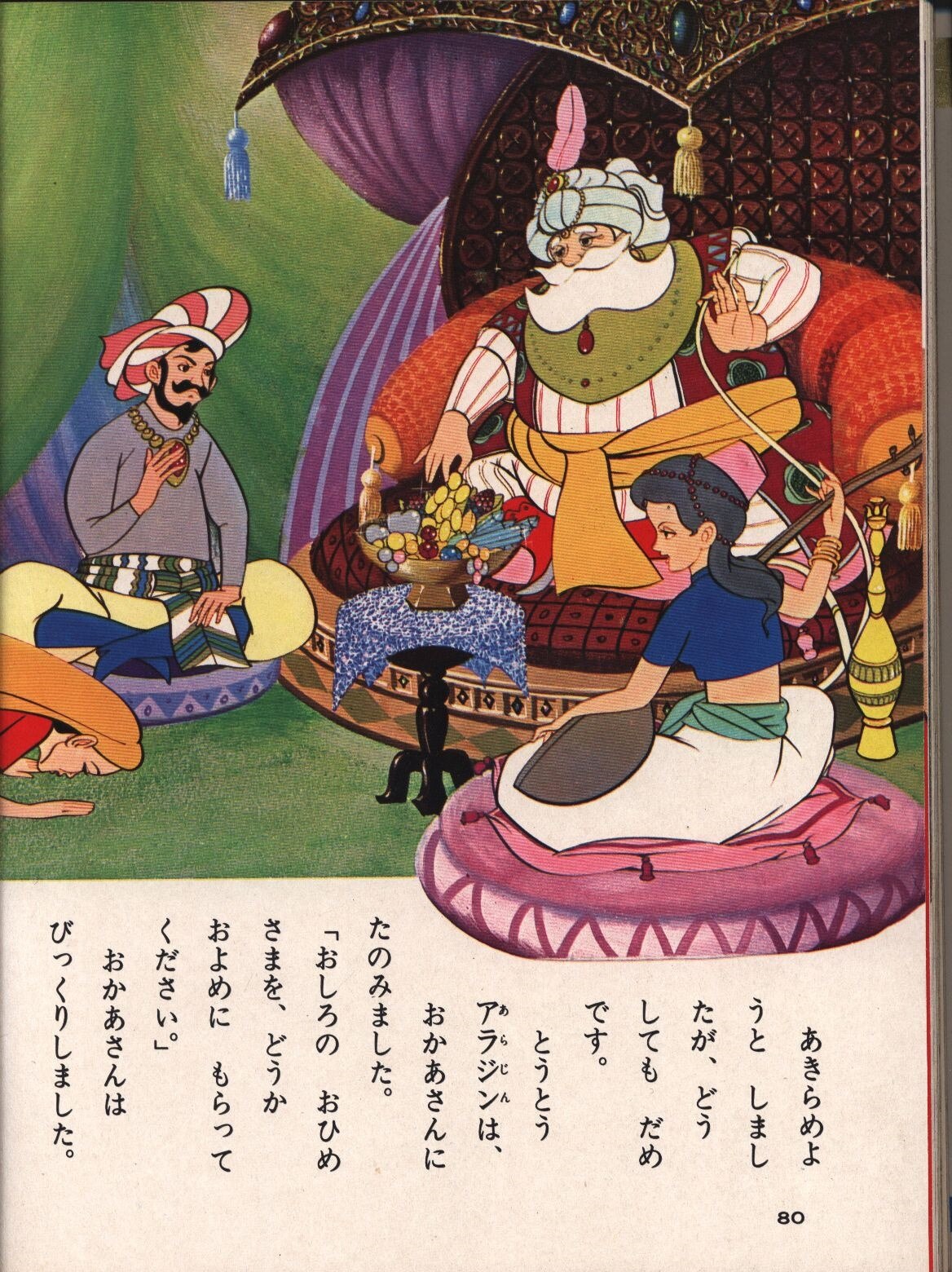 小学館 オールカラー版世界の童話 4 アラビアンナイトのお話 函版 