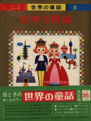 All color version world of fairy tales 8
