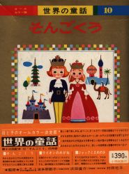 All color version world of fairy tale 10