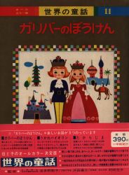 All color version world of fairy tale 11