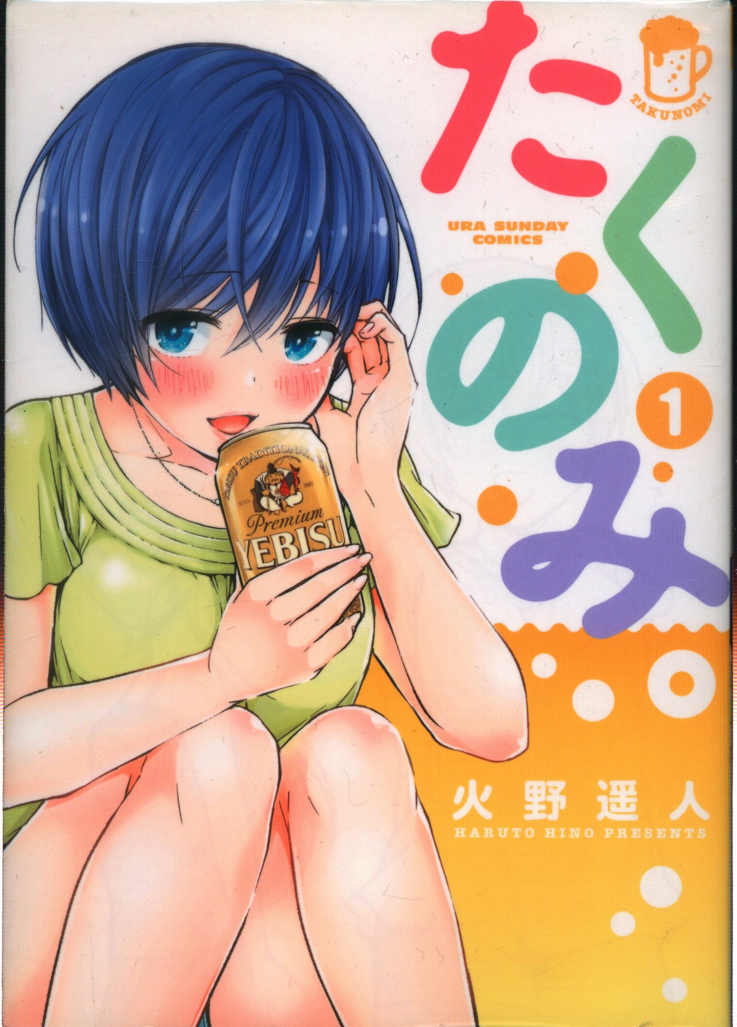 小学館 裏少年サンデーコミックス 火野遥人 たくのみ 全7巻 セット まんだらけ Mandarake