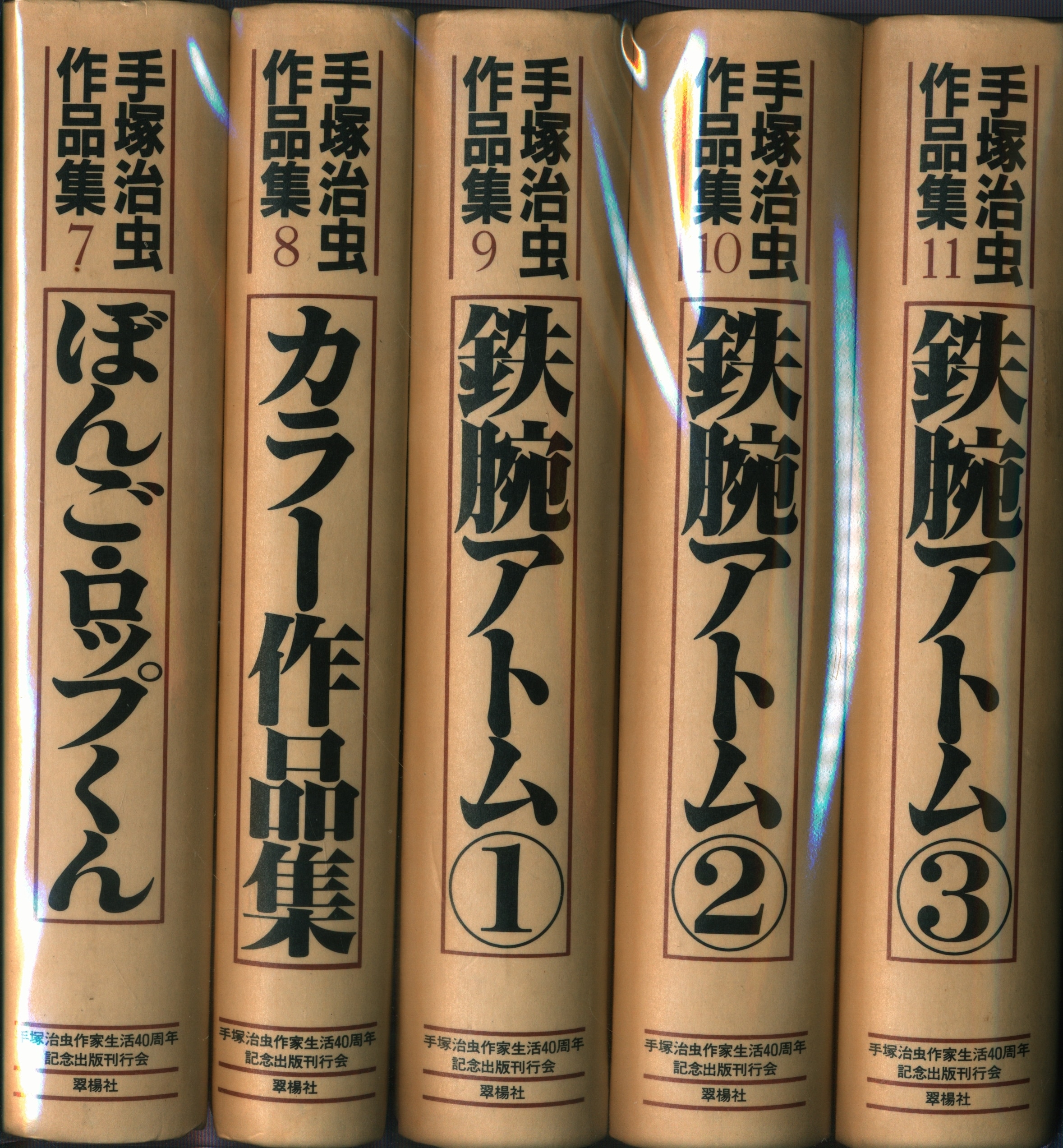 荒野の七ひき ー手塚治虫作品ー 19y24 23 7136 セット 原画 国内発送 原画