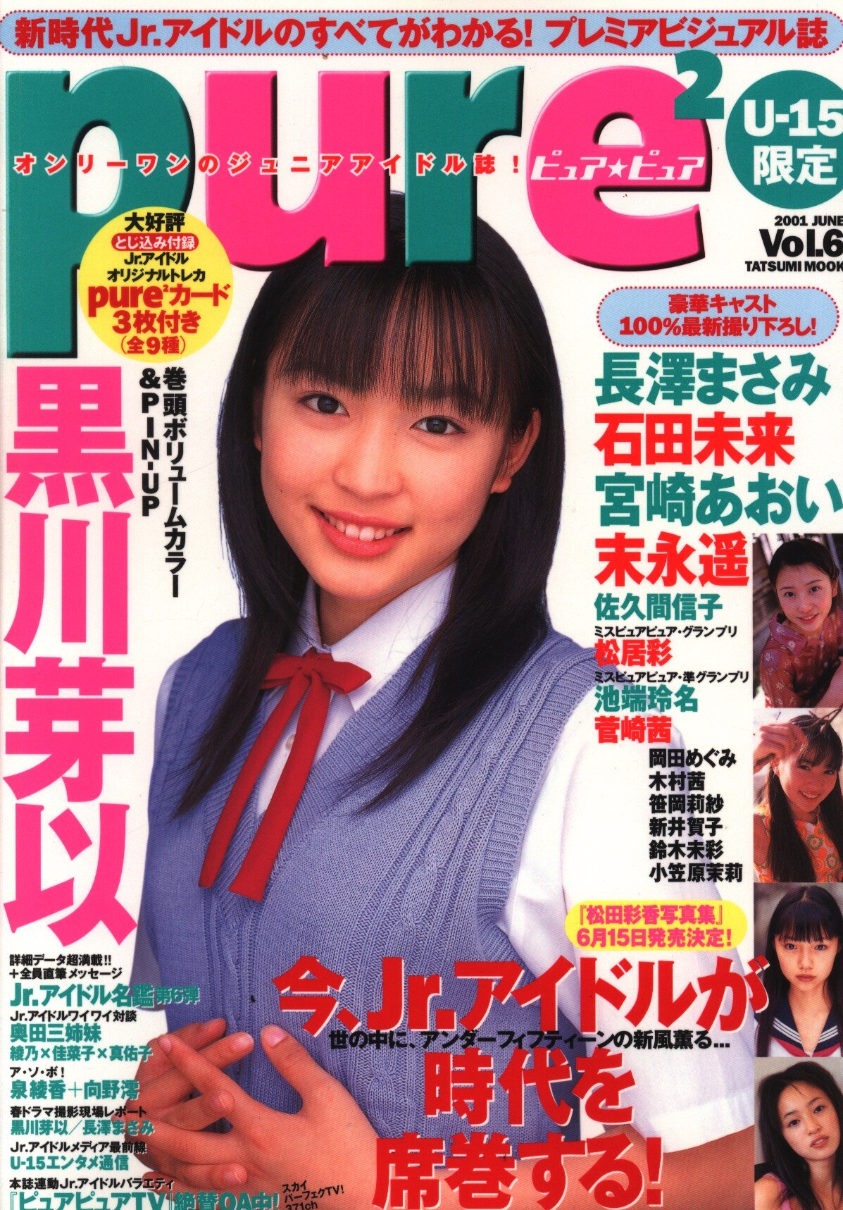 Tatsumi Mook Pure2 Pure Pure 01 June Edition 6 Mandarake Online Shop