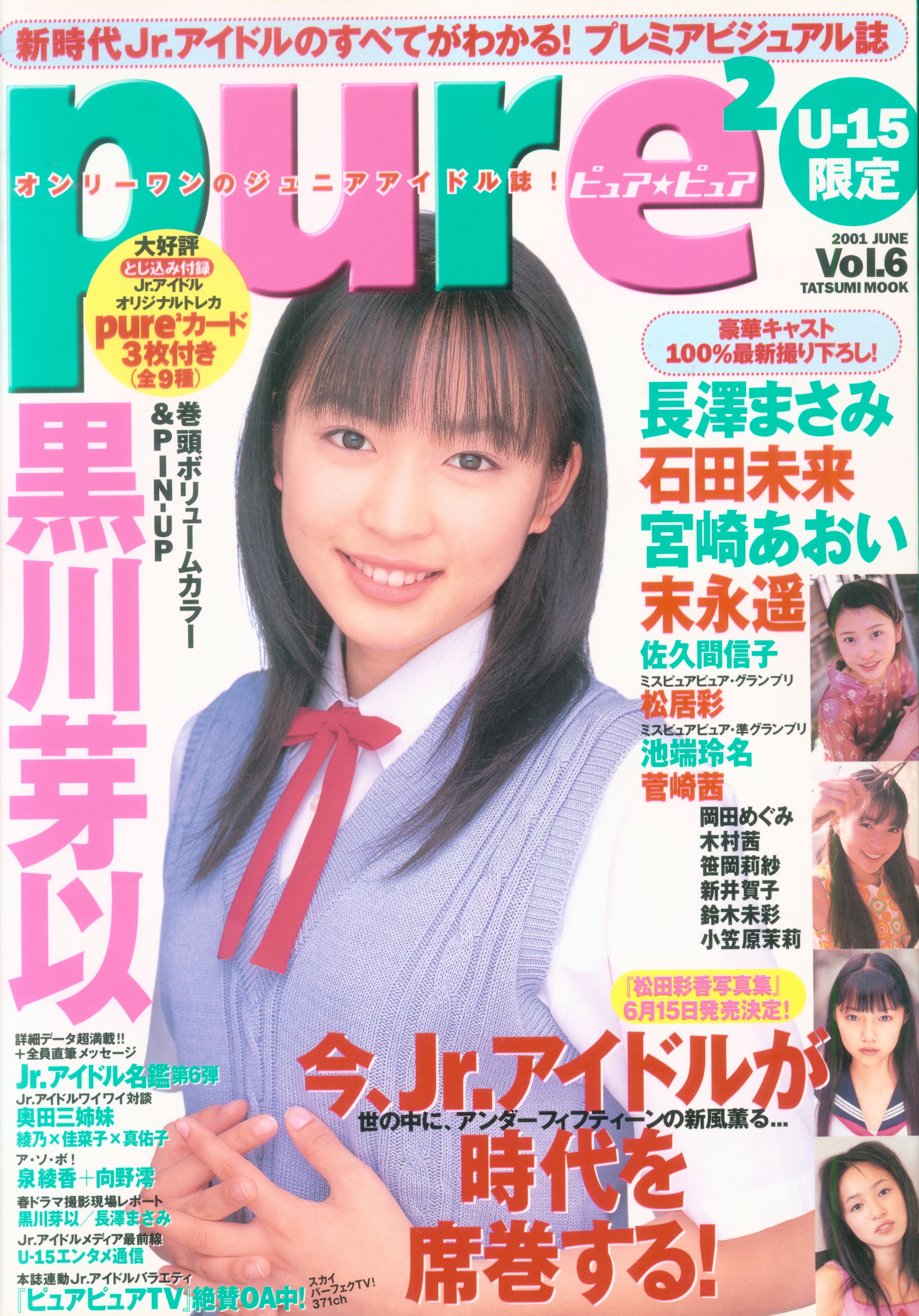 Pure2 Pure Pure 01 June Edition Mandarake Online Shop