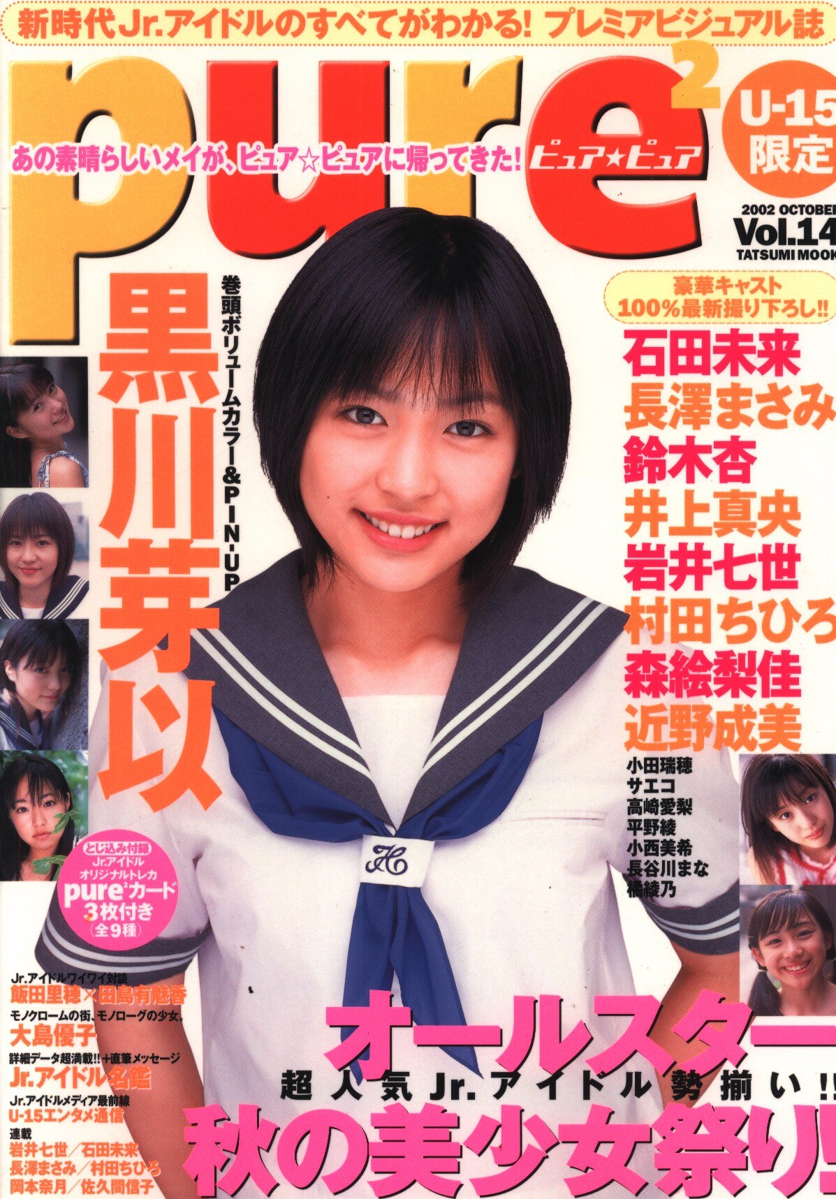 Tatsumi Mook Pure2 Pure Pure October 02 Edition 14 Mandarake Online Shop