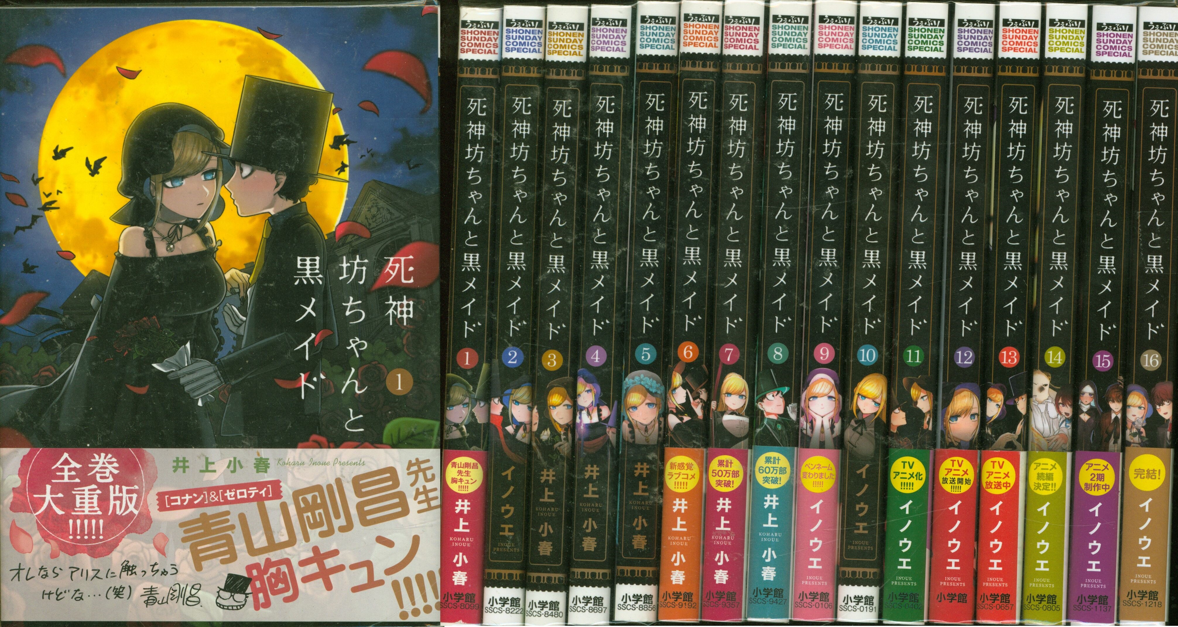 福袋特集 死神坊ちゃんと黒メイド 1-16巻セット sonrimexpolanco.com