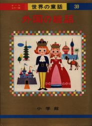 All color version world of fairy tale 30