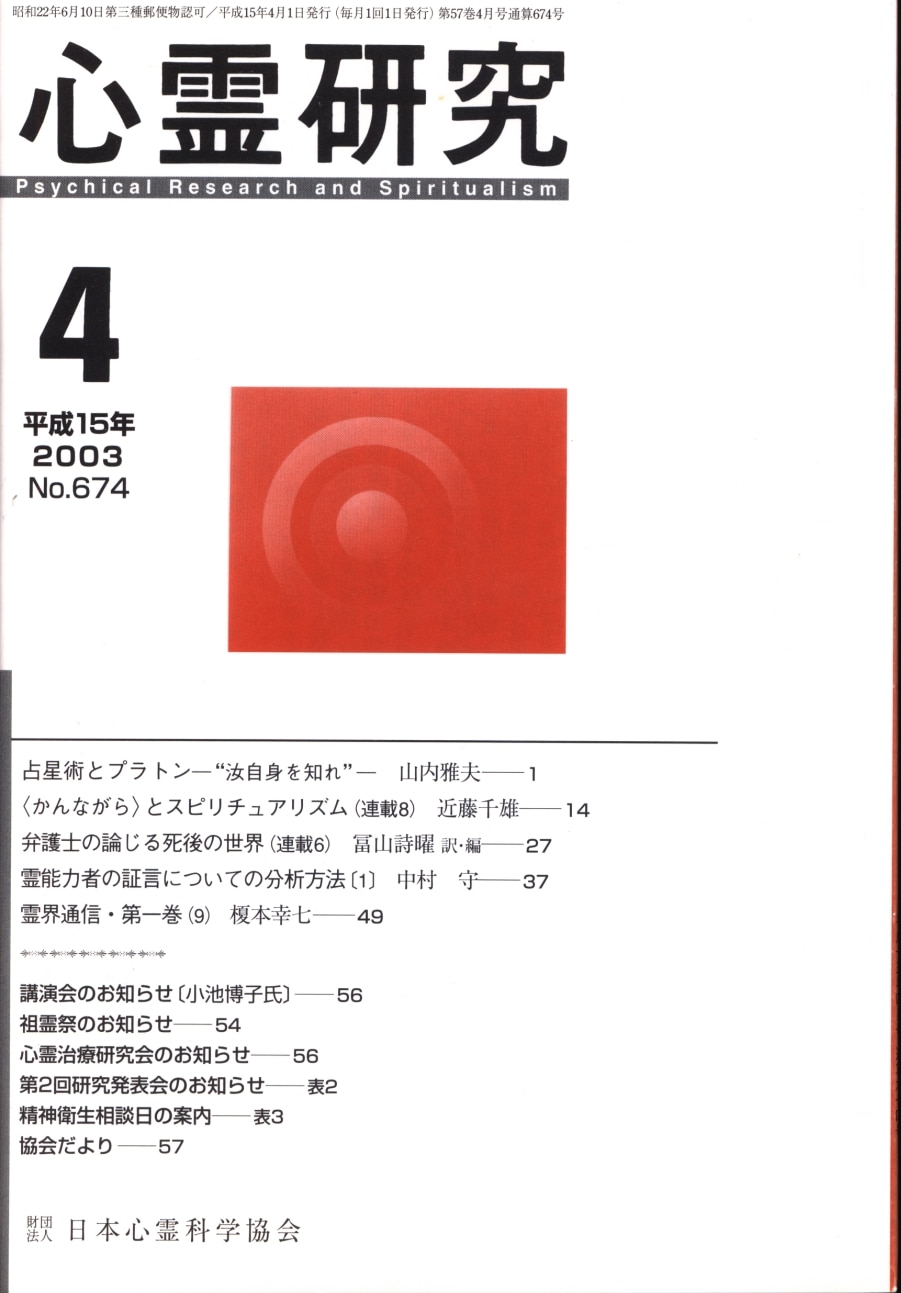 Psychical Research 03 April Edition 674 Mandarake 在线商店