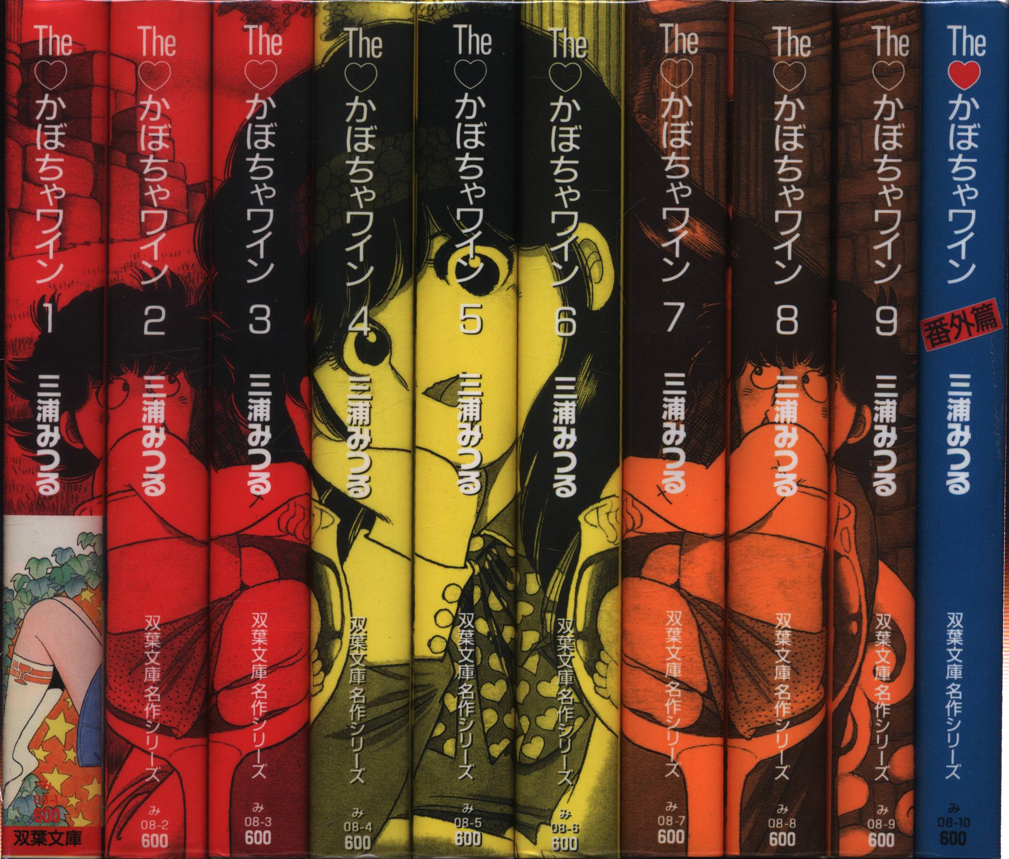 バック・トゥ・Theかぼちゃワイン 三浦みつる 廉価版