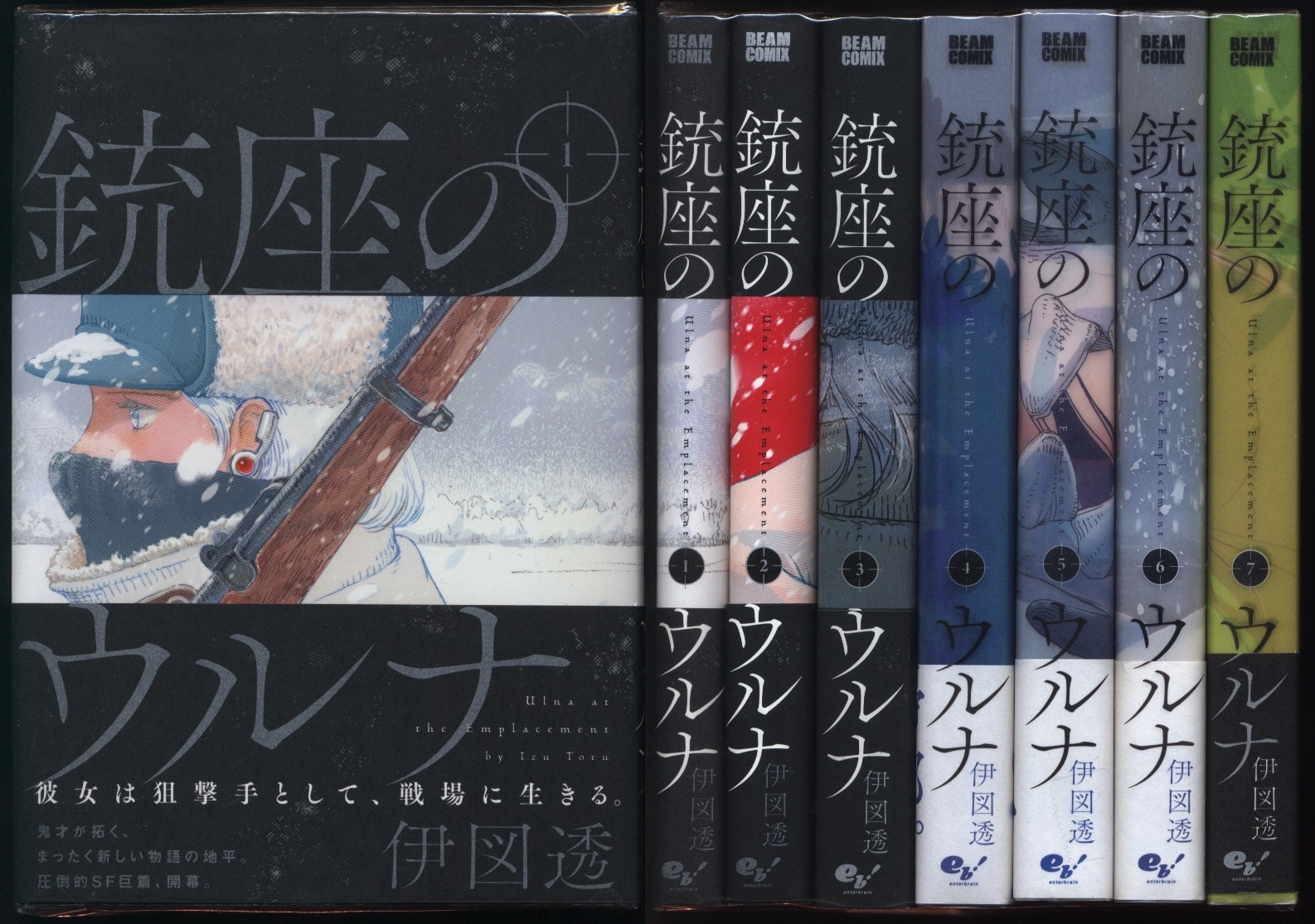 Kadokawa ビームコミックス 伊図透 銃座のウルナ 全7巻 セット 帯付 まんだらけ Mandarake