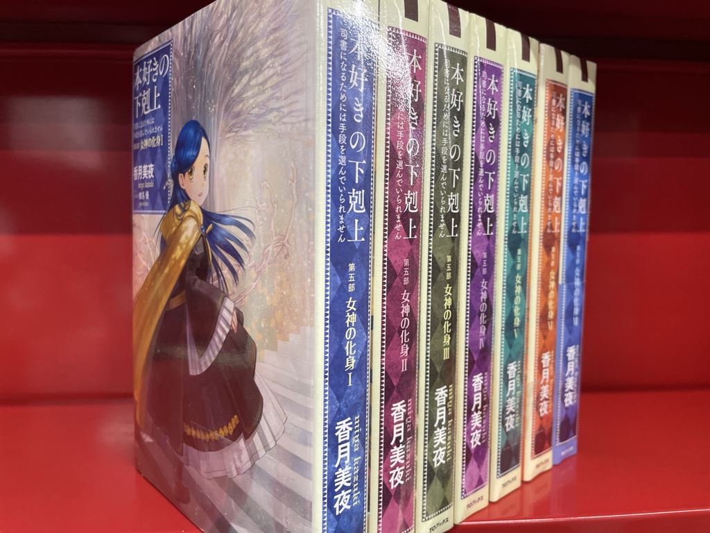 Light Novel Like Ascendance of a Bookworm: Part 5