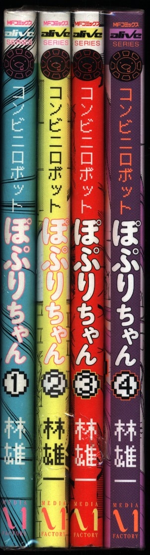 メディアファクトリー MFコミックス/アライブシリーズ 林雄一 コンビニ