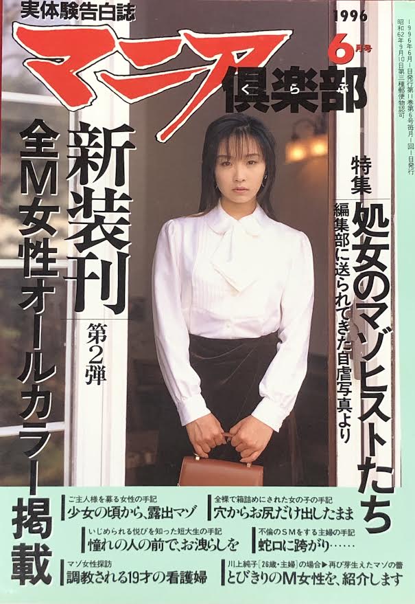 三和出版　編集部　調教 