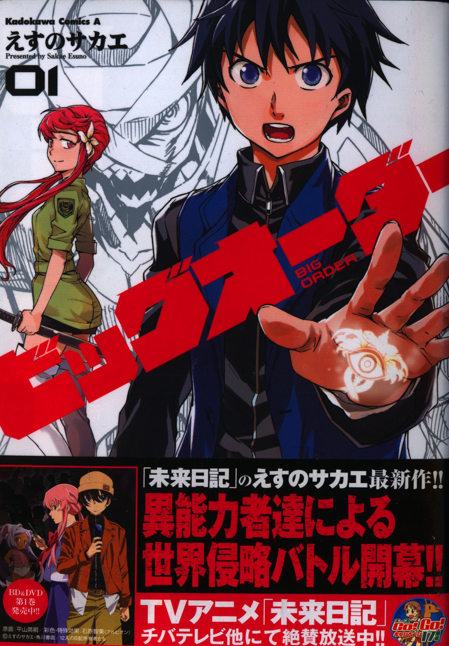 Kadokawa カドカワコミックスa えすのサカエ ビッグオーダー 全10巻セット まんだらけ Mandarake