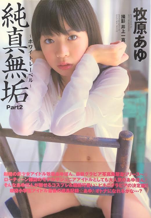 U のまんこ投稿画像 枚 ヌードになった牧原あゆayu makihara Sexiz Pix