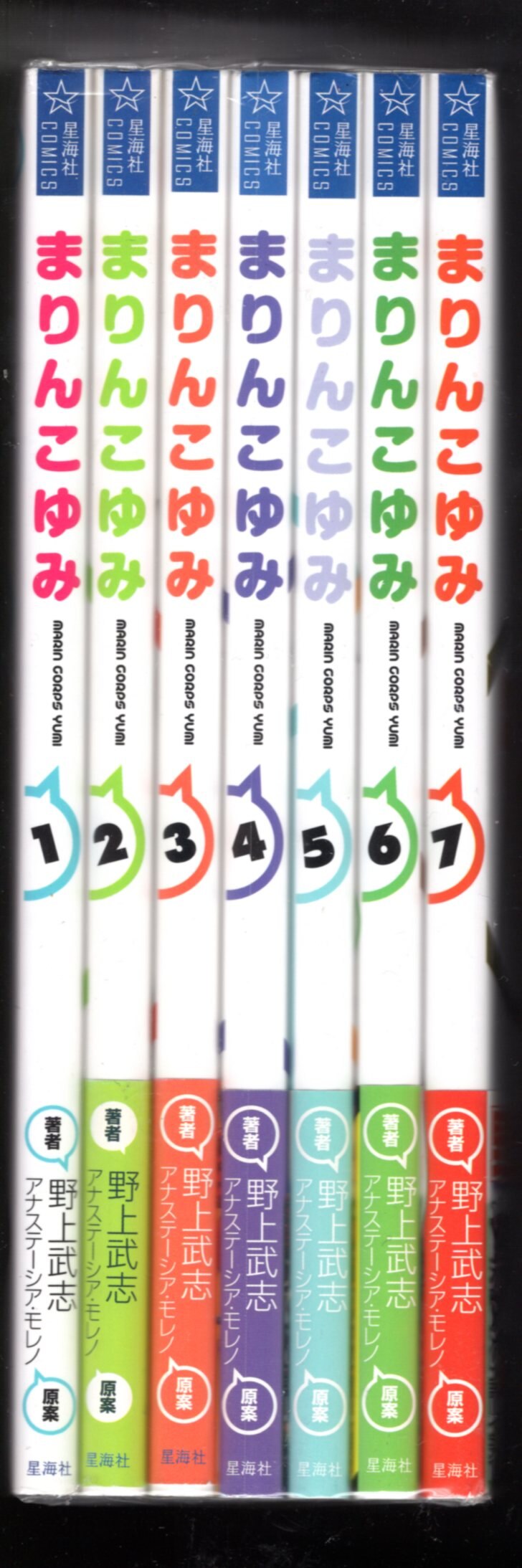 星海社 星海社コミックス 野上武志 まりんこゆみ 全7巻 再版セット まんだらけ Mandarake