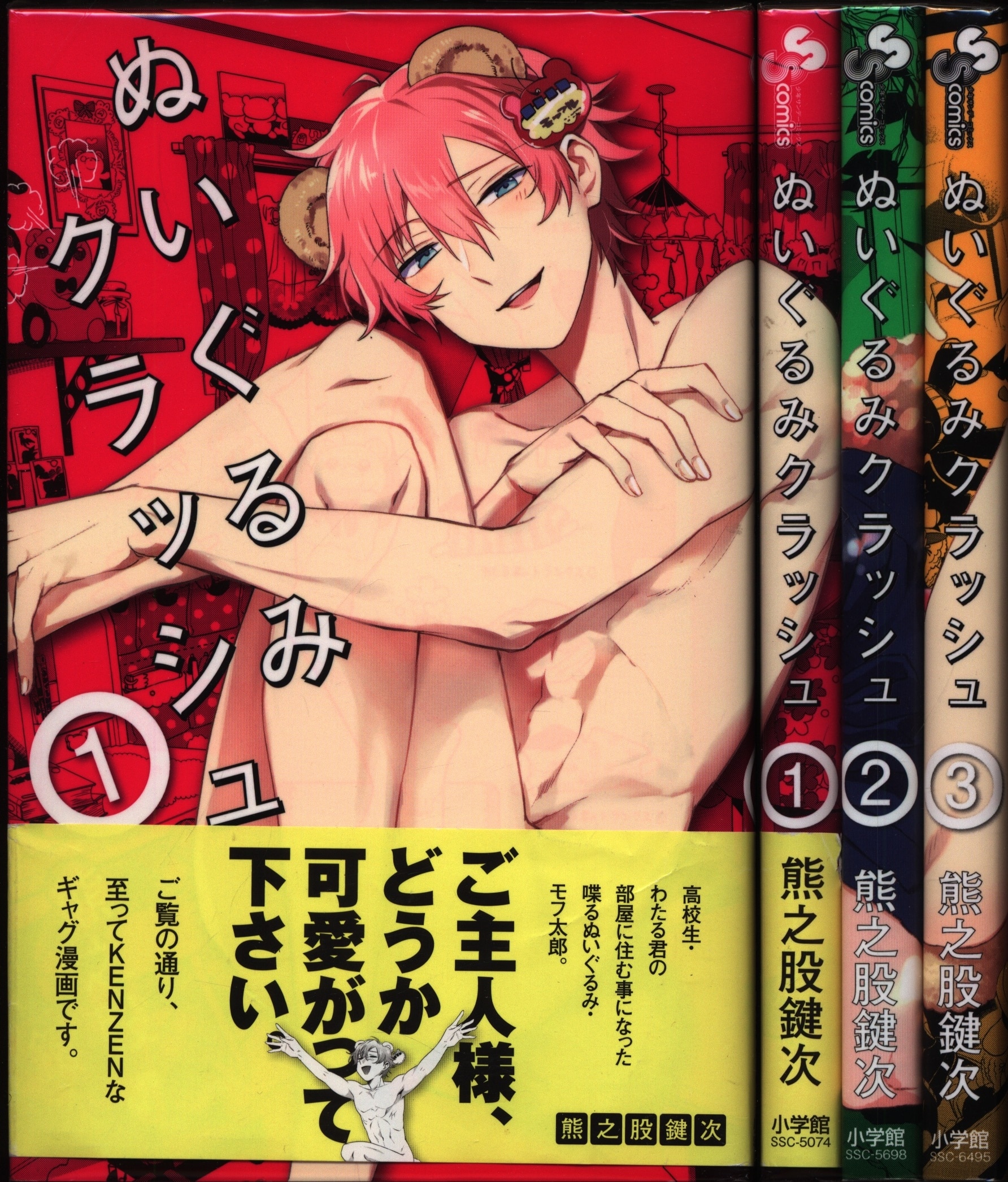 小学館 少年サンデーコミックス 熊之股鍵次 ぬいぐるみクラッシュ 全3巻 まんだらけ Mandarake