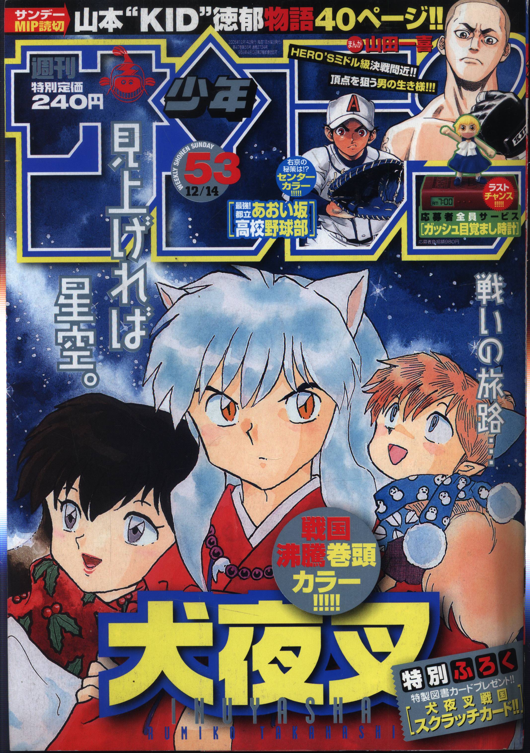 週刊ヤングジャンプ 2005年7月14日-