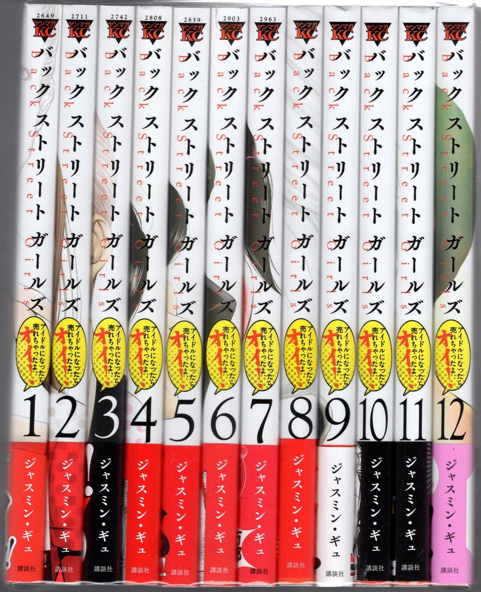 Kodansha Young Magazine Kc Jasmine Gyuh Back Street Girls Complete 12 Volume Set Mandarake 在线商店