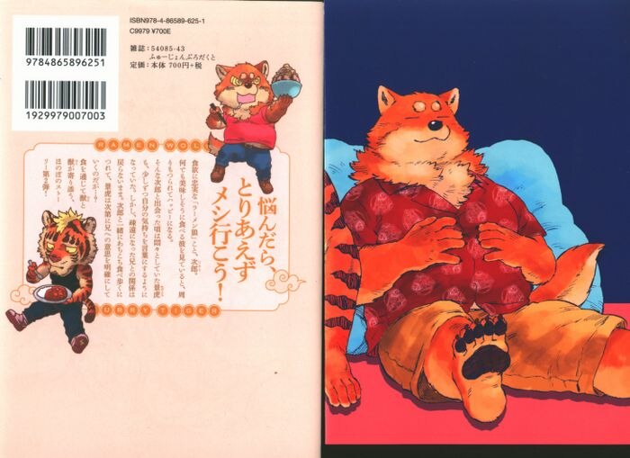 ふゅーじょんぷろだくと ポー バックス Be Comics エンボス ラーメン狼とカレー虎 とらのあな限定4pリーフレット付 2 まんだらけ Mandarake