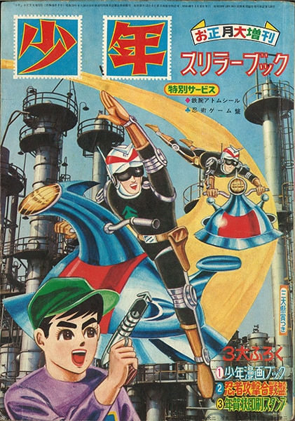 光文社/少年 お正月大増刊スリラーブック 1965年(昭和40年)01月号