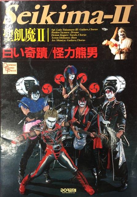 bandscoreseikimaⅡwhitemiraclesuperhumanstrengthbearman