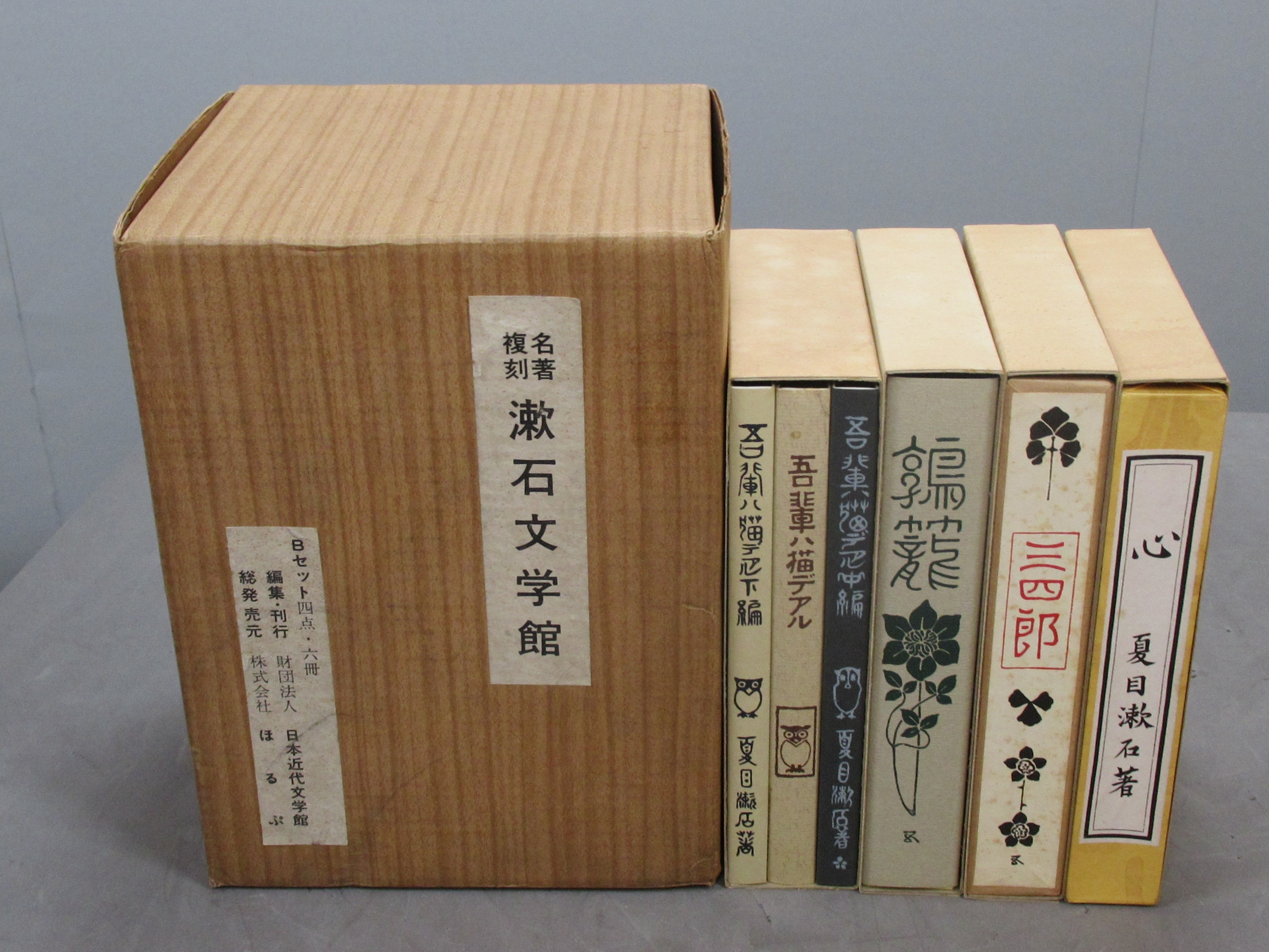 名著復刻全集 夏目漱石 漱石文学館 | まんだらけ Mandarake