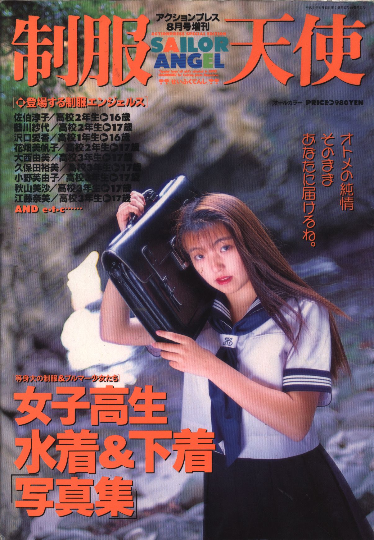 希少】アクションプレス 7月号増刊 1994 - 雑誌