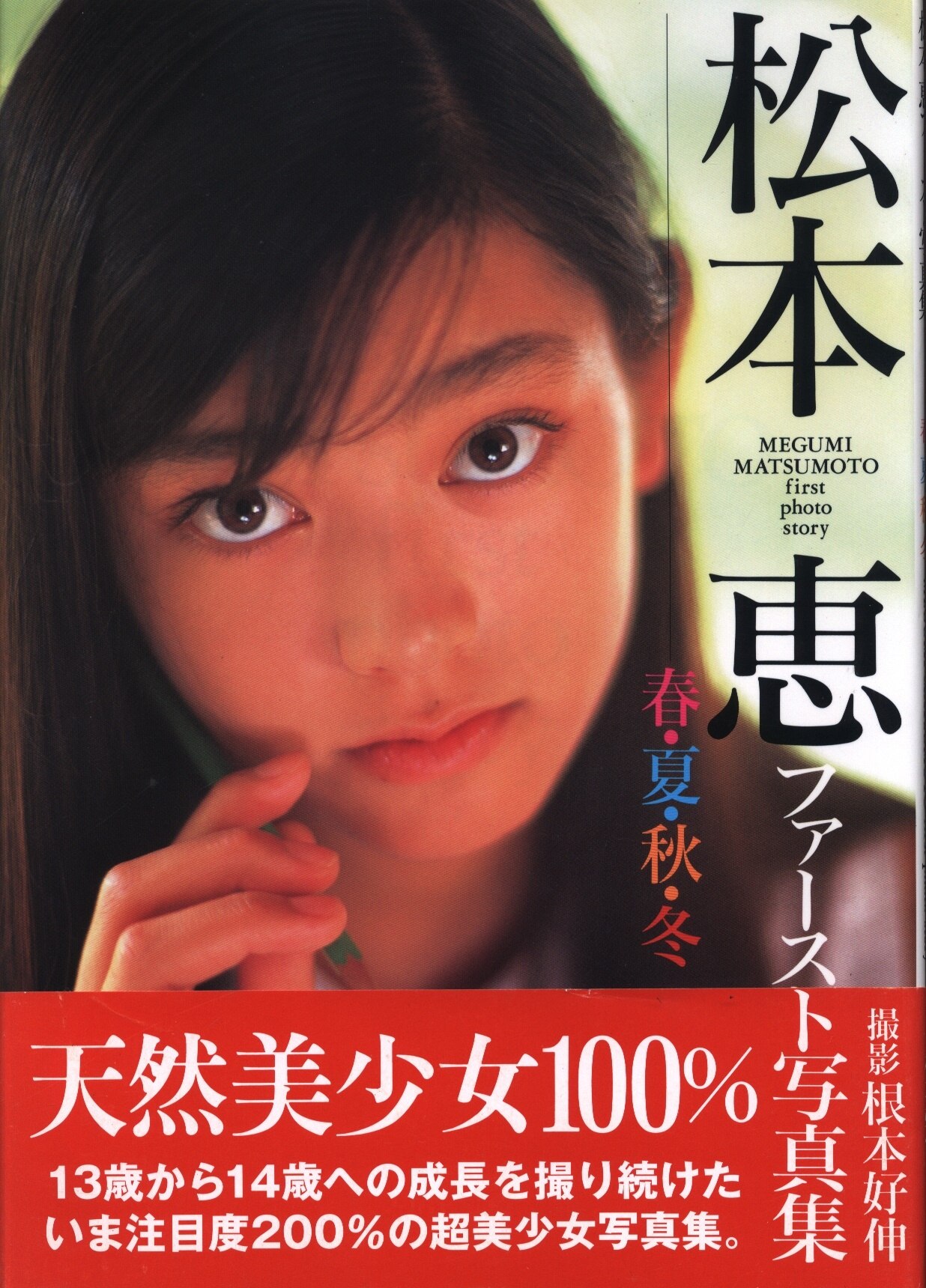 Kadokawa Shoten Megumi Matsumoto SpringSummerAutumnWinter | Mandarake  Online Shop