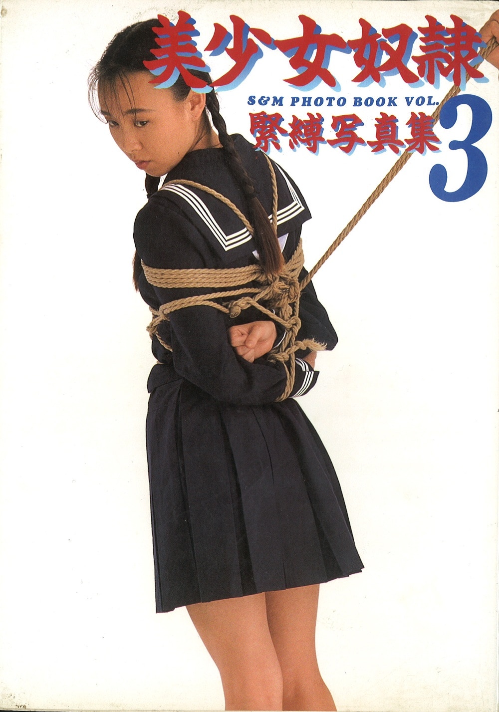 SMHI  緊縛  