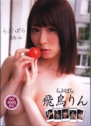 飛鳥りん