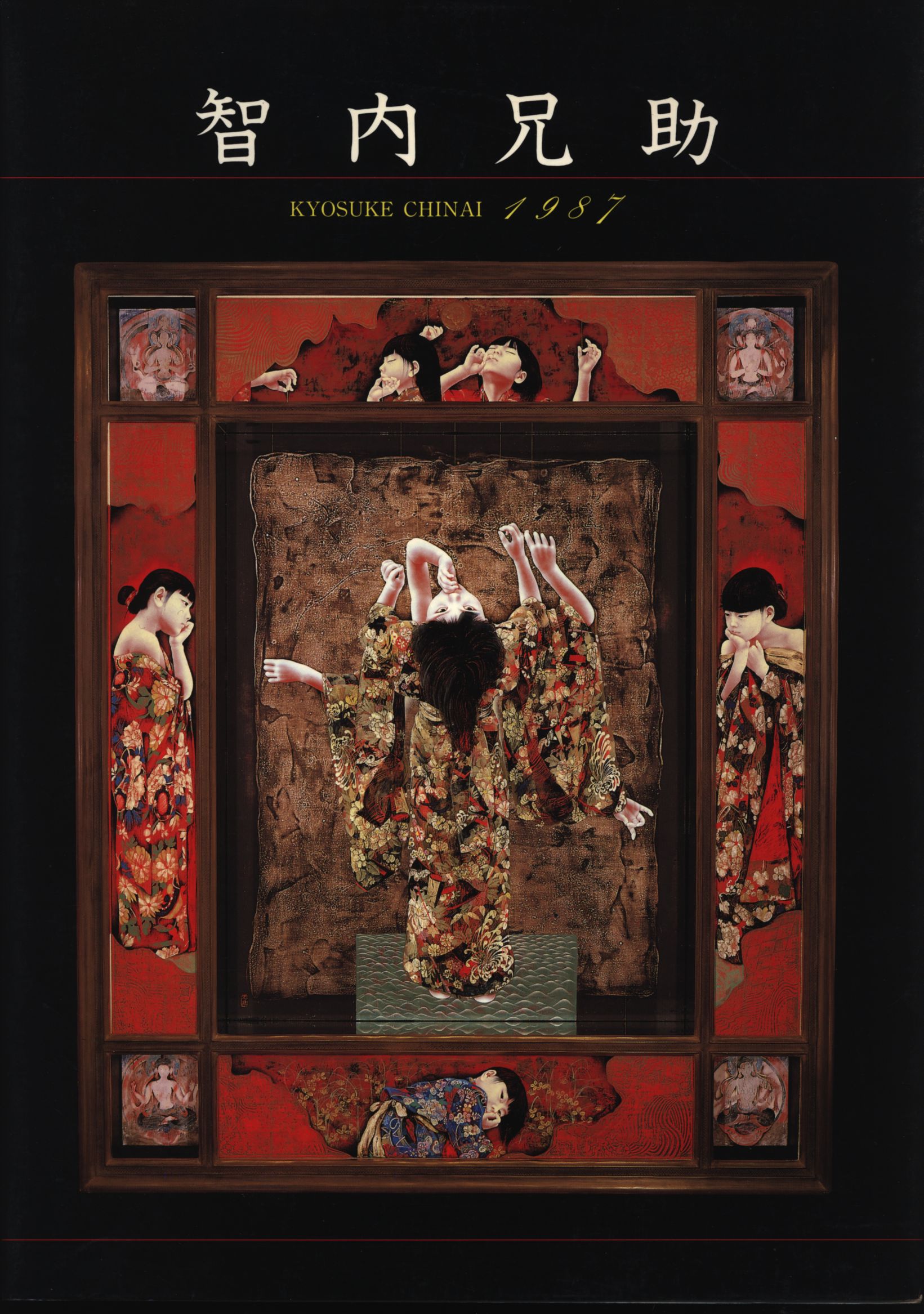 智内兄助、kyosuke、巡花、新品額装付、画集画、状態良好