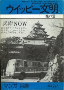 ウィッピー文明 21
