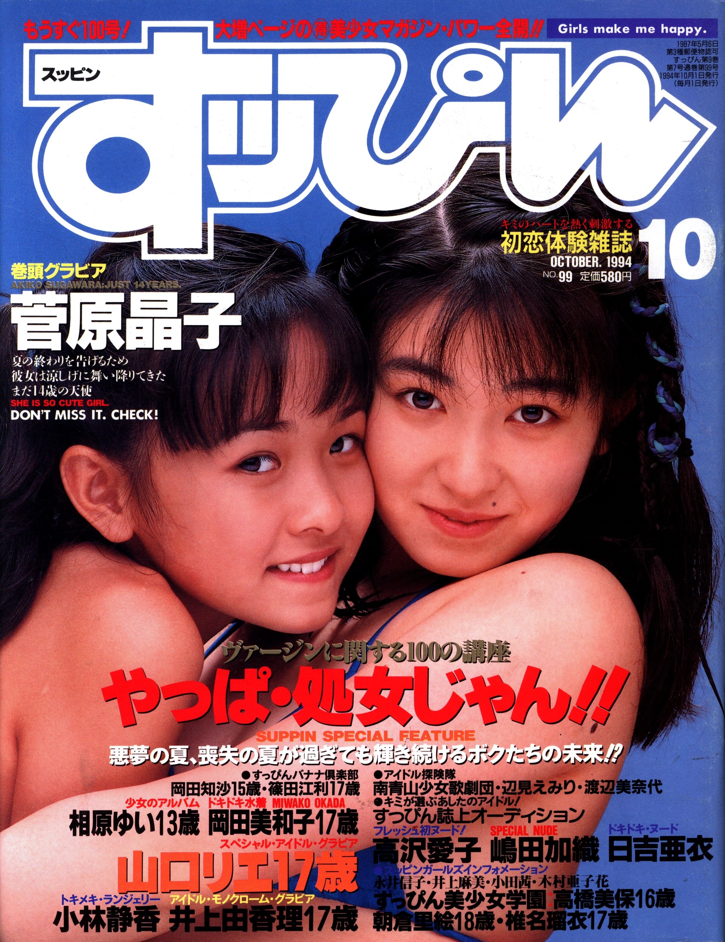 すっぴん 1994年10月号 まんだらけ Mandarake