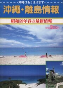 ウィッピー文明 沖縄・離島情報