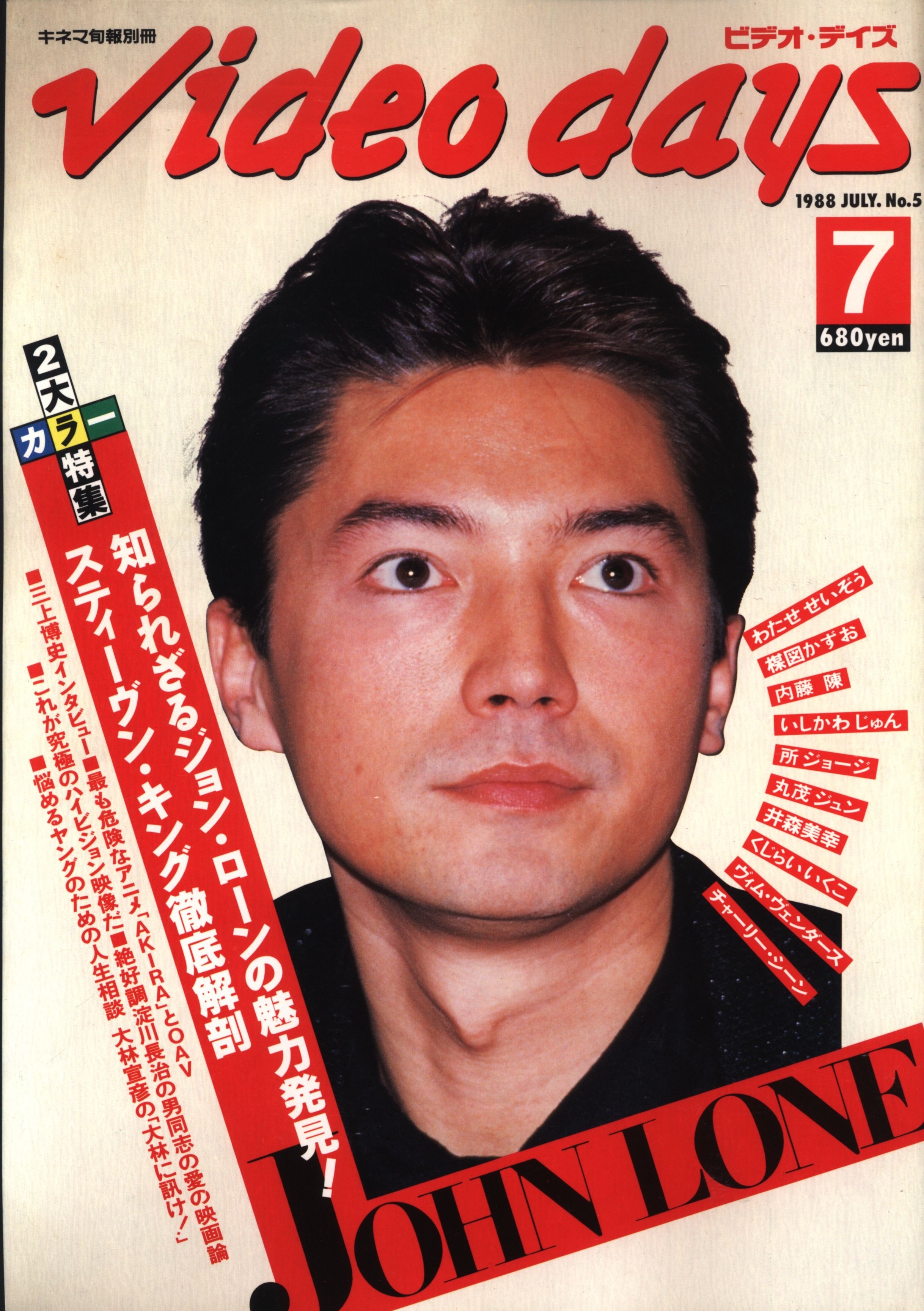 デイズジャパン 1988年8月号 - アート