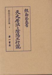 無薬医術指圧療法   復刻版/八幡書店/田野倉快泉（単行本） 田野倉快泉 無薬医術指圧療法 | まんだらけ Mandarake