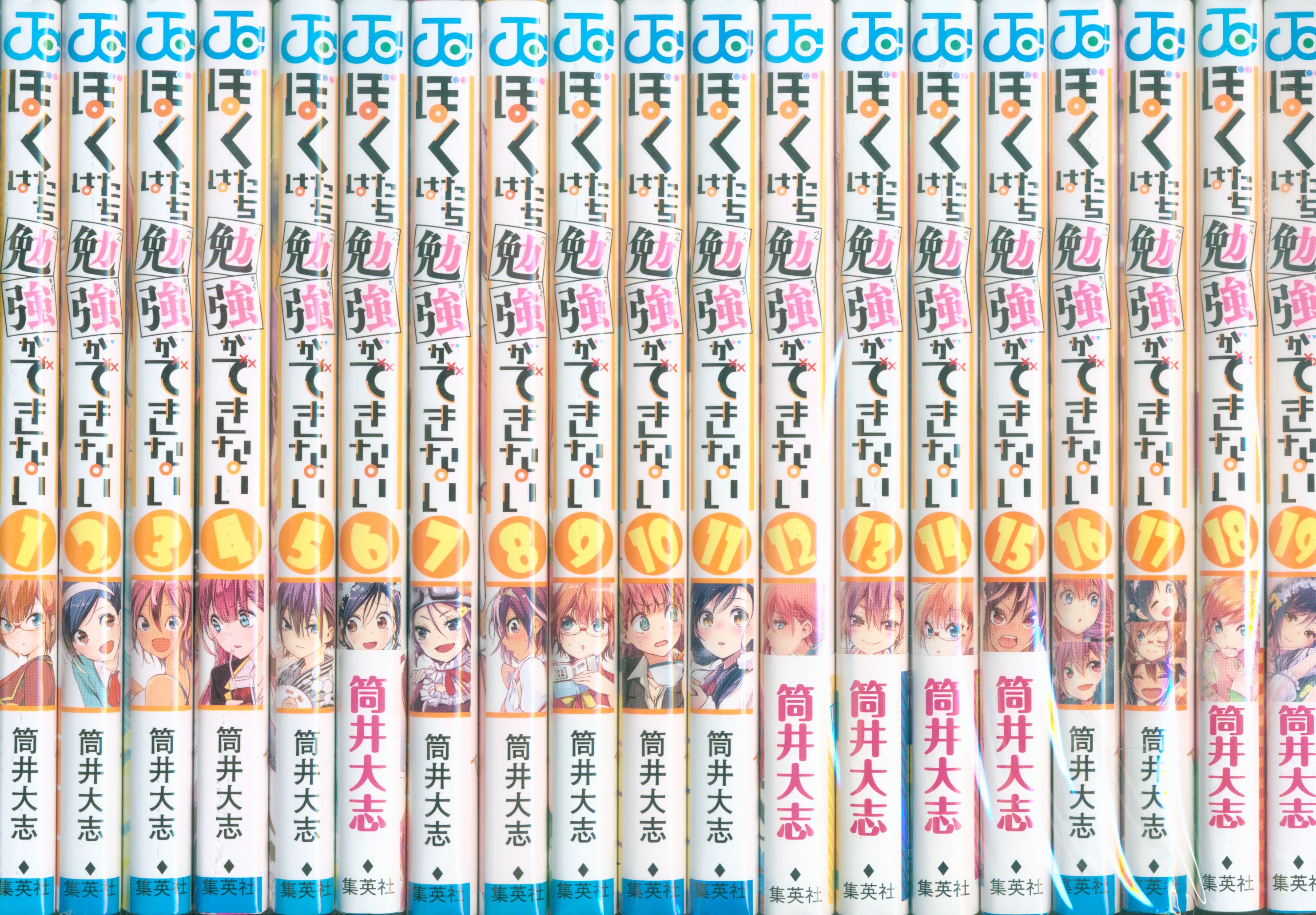 集英社 ジャンプコミックス 筒井大志 ぼくたちは勉強ができない 1 19巻 最新セット まんだらけ Mandarake