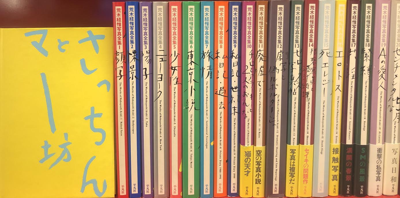 荒木経惟 写真全集 全20冊 + さっちんとマ－坊1冊 - アート/エンタメ