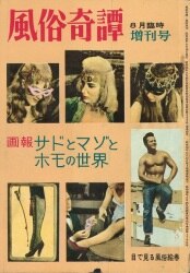 August extra edition No. 1963 customs Kitan